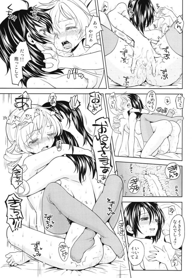 酔っぱらいOLお姉さんと百合エッチしちゃうマミさん <> 026
