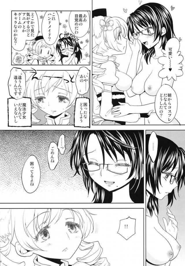 酔っぱらいOLお姉さんと百合エッチしちゃうマミさん <> 029
