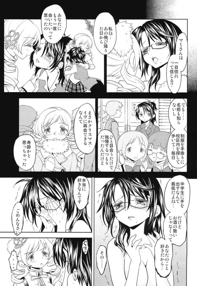 酔っぱらいOLお姉さんと百合エッチしちゃうマミさん <> 030