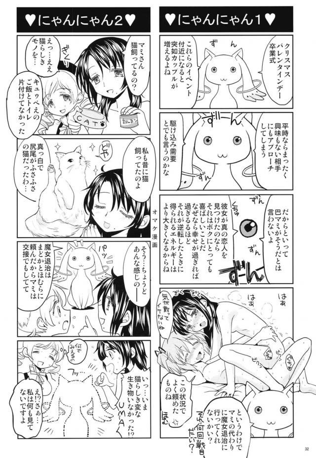 酔っぱらいOLお姉さんと百合エッチしちゃうマミさん <> 033