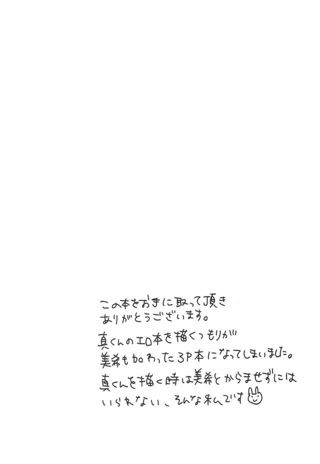 みきまこ3P <> 003