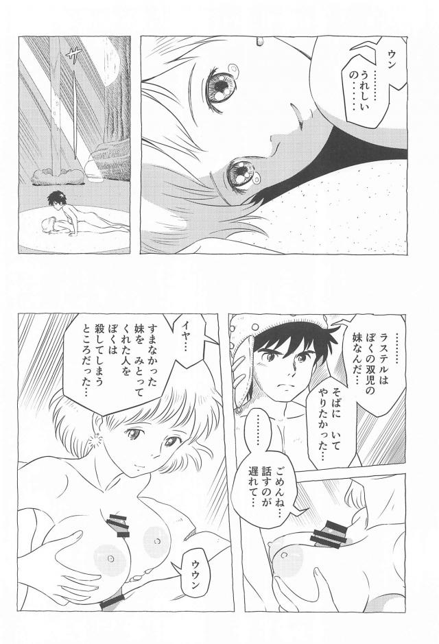 腐海の底の裏話 <> 017