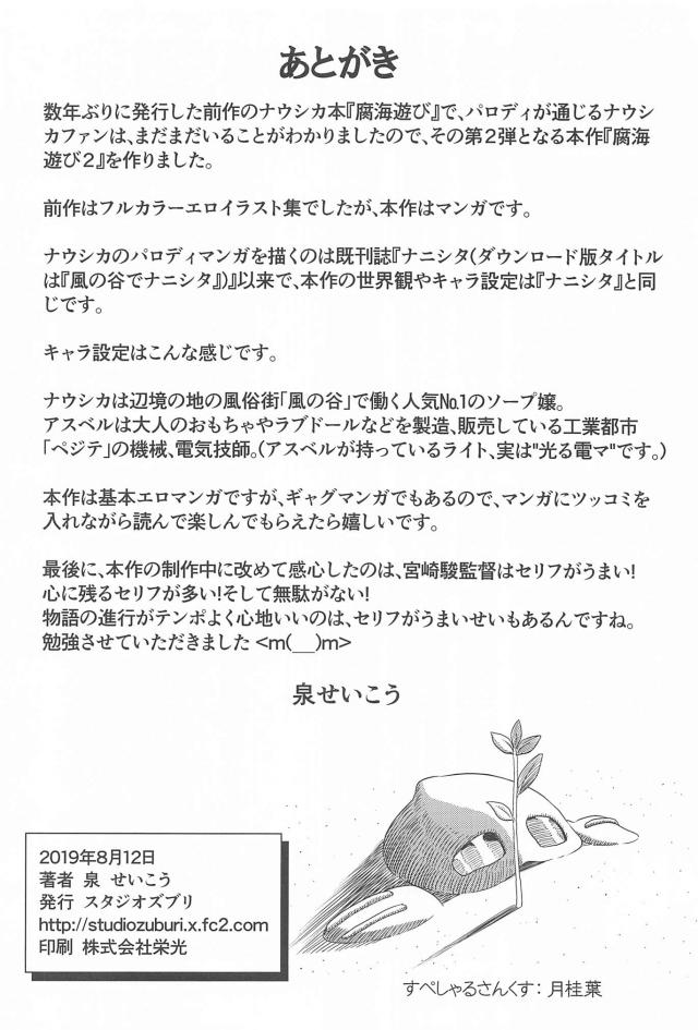 腐海の底の裏話 <> 029