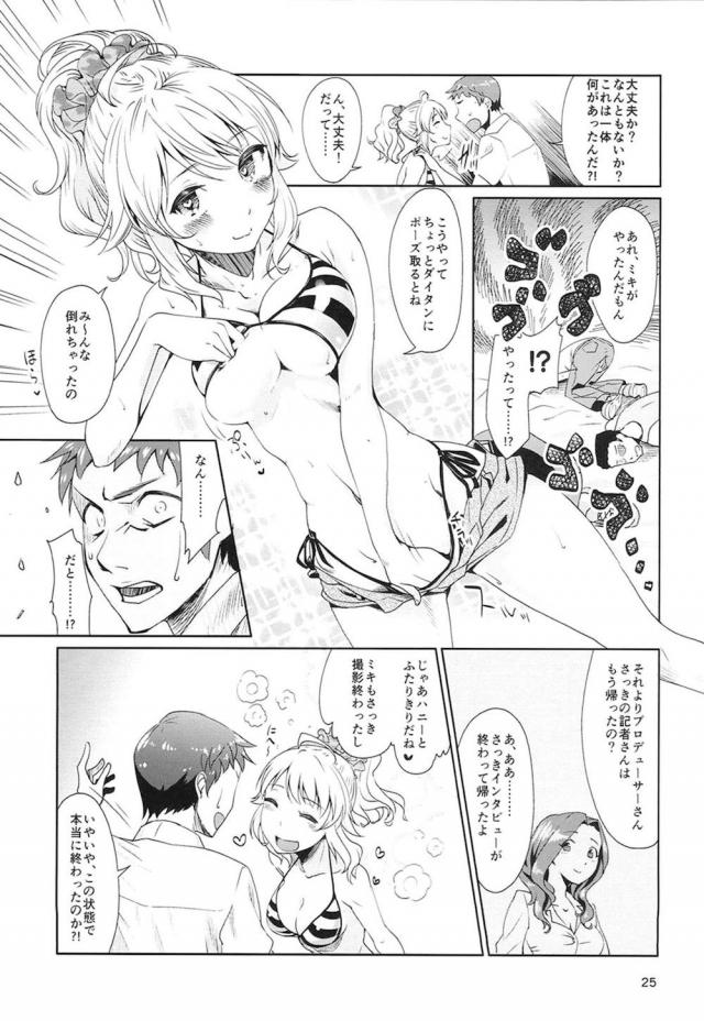 描き下ろし！W美希とぬるぬるローション3P！ほか100p超え総集本 <> 024
