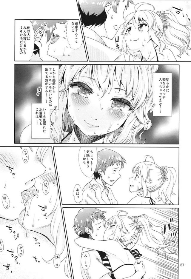 描き下ろし！W美希とぬるぬるローション3P！ほか100p超え総集本 <> 026