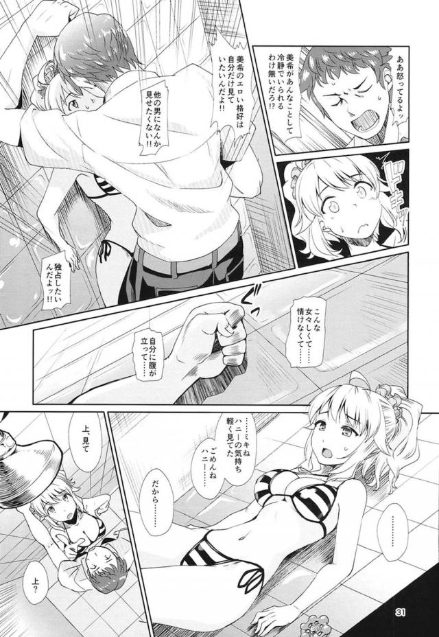 描き下ろし！W美希とぬるぬるローション3P！ほか100p超え総集本 <> 030