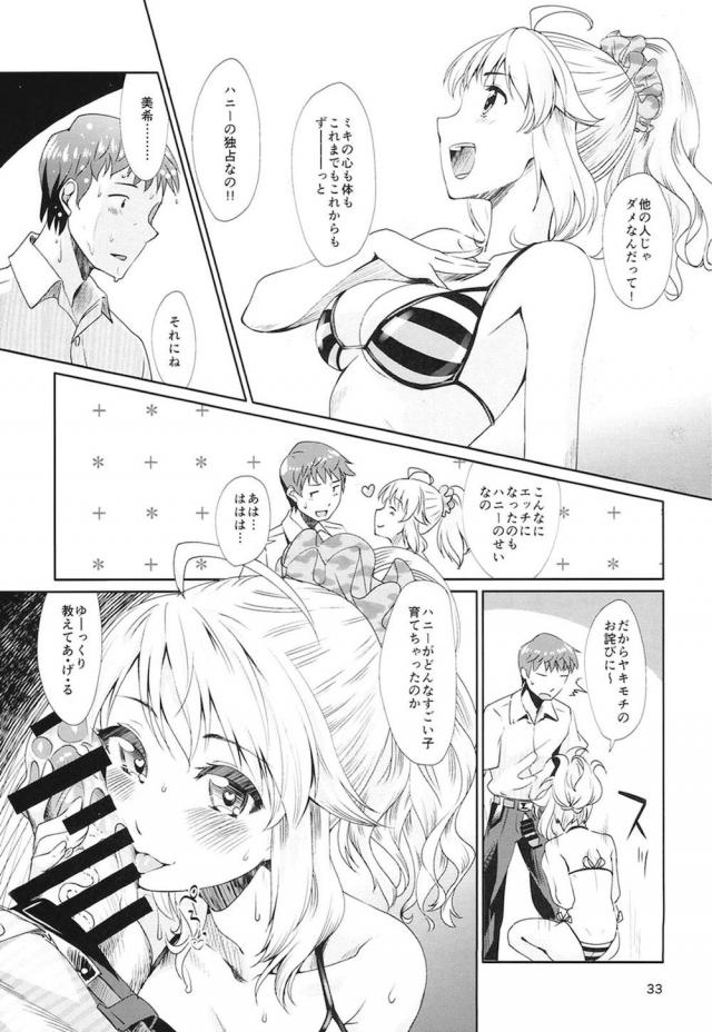 描き下ろし！W美希とぬるぬるローション3P！ほか100p超え総集本 <> 032