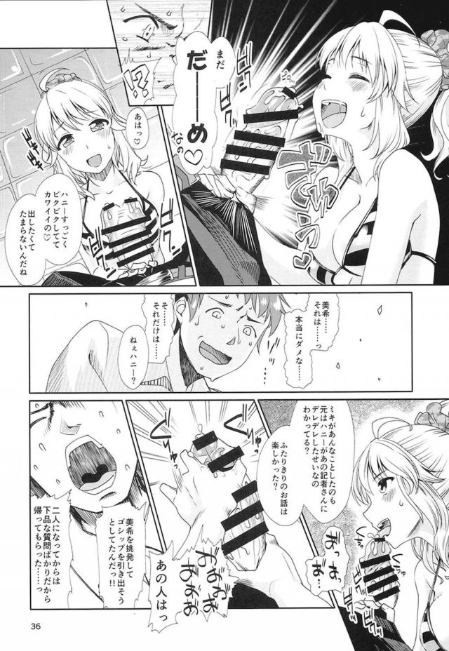 描き下ろし！W美希とぬるぬるローション3P！ほか100p超え総集本 <> 035