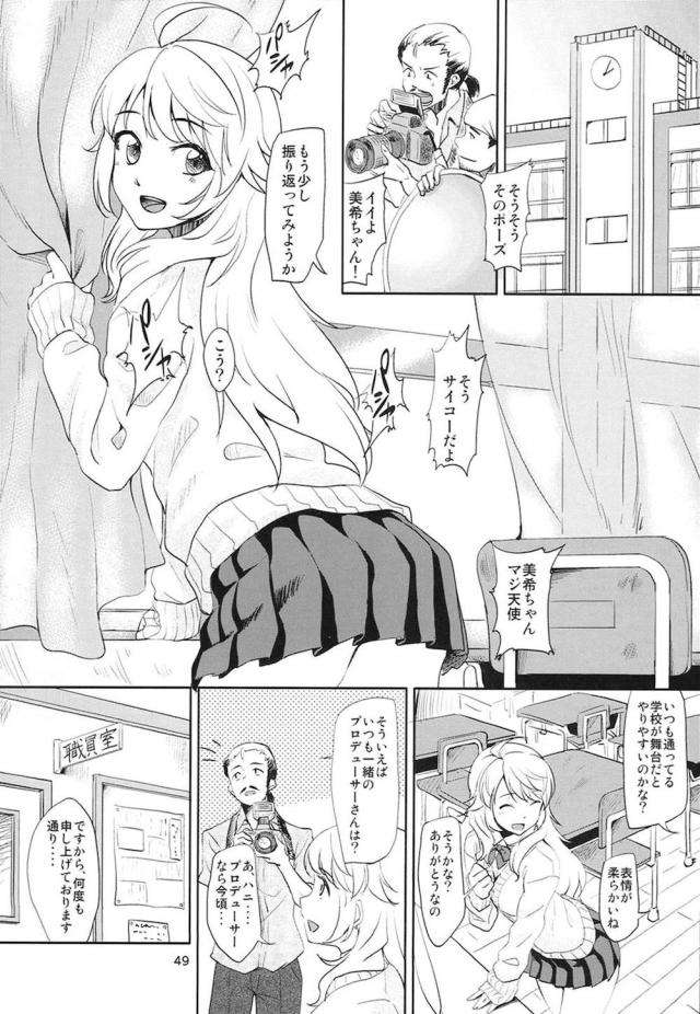 描き下ろし！W美希とぬるぬるローション3P！ほか100p超え総集本 <> 048