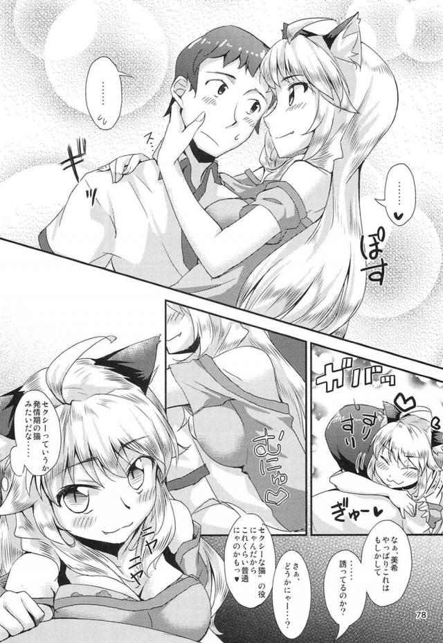 描き下ろし！W美希とぬるぬるローション3P！ほか100p超え総集本 <> 077