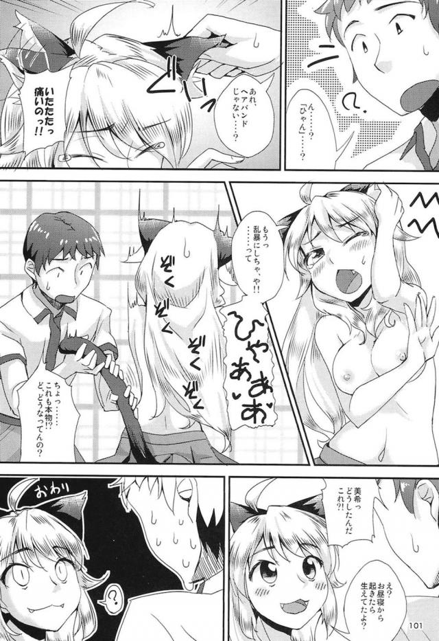 描き下ろし！W美希とぬるぬるローション3P！ほか100p超え総集本 <> 100