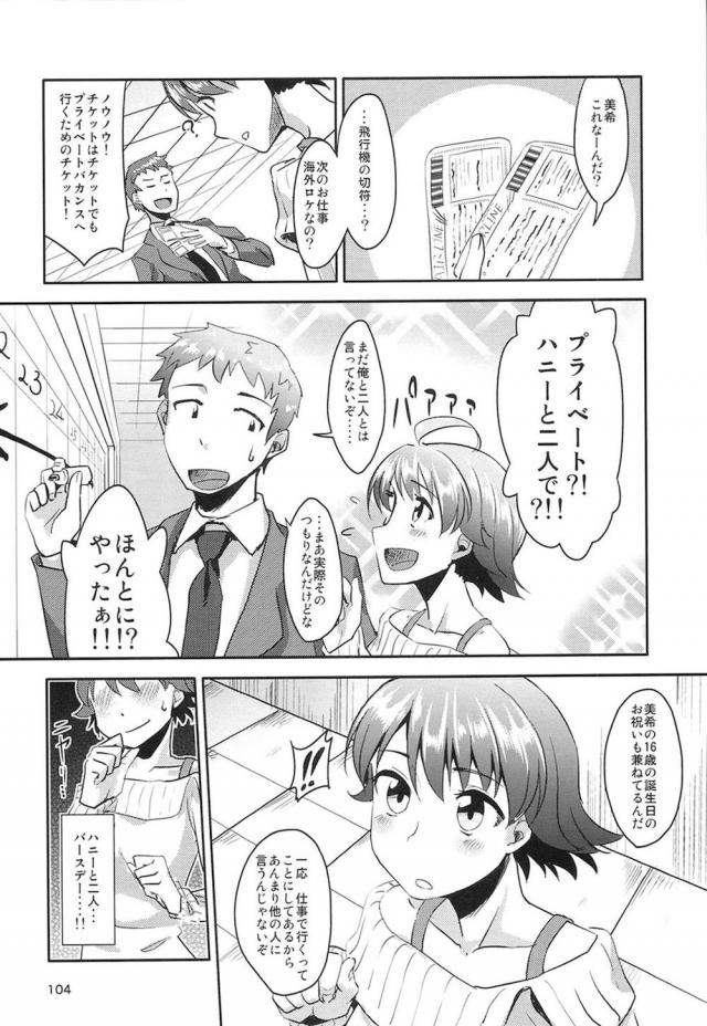描き下ろし！W美希とぬるぬるローション3P！ほか100p超え総集本 <> 103