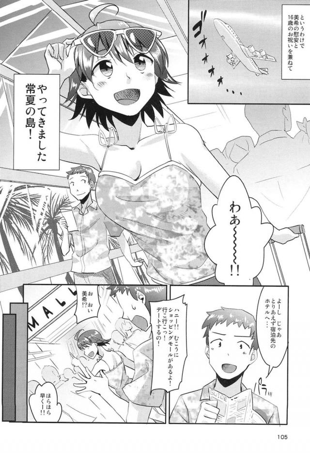 描き下ろし！W美希とぬるぬるローション3P！ほか100p超え総集本 <> 104