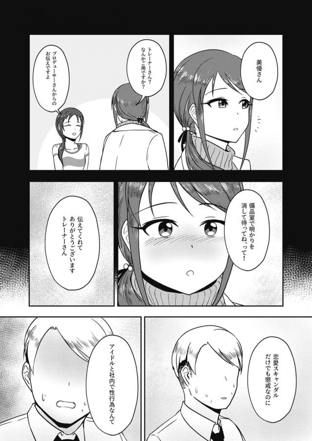 性処理オナホトレーナーさんの復讐！ <> 022