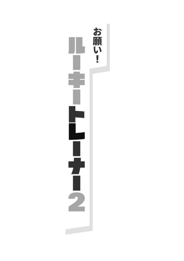 性処理オナホトレーナーさんの復讐！ <> 025