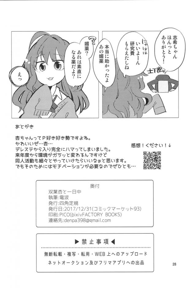 彼女の杏と24時間ハメまくり出しまくり <> 027