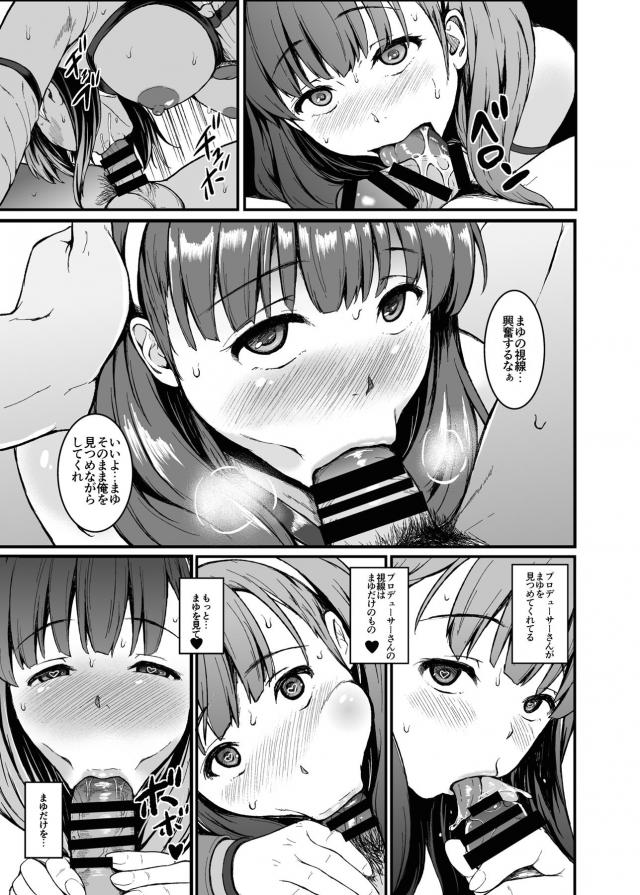 まゆと濃厚セックス <> 021