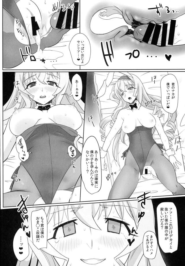 デカマラ子宮姦ピストンで堕ちる！ <> 023