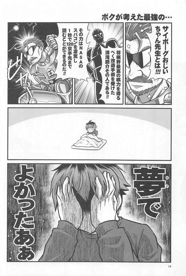 ギャグのおしごと３ <> 013