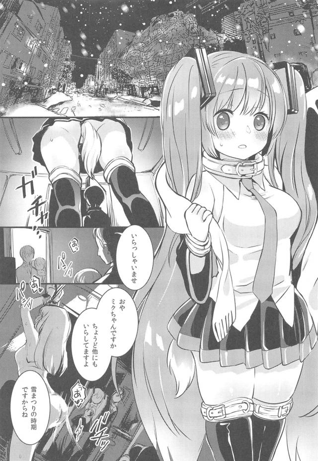 肉便オナホロイドmiku <> 003