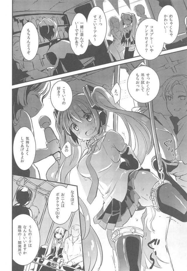 肉便オナホロイドmiku <> 004