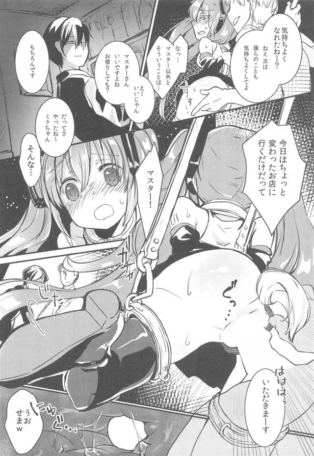 肉便オナホロイドmiku <> 006