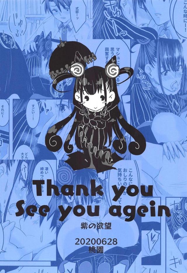 私のおしりにちんこをブチ込んで下さい！ <> 033
