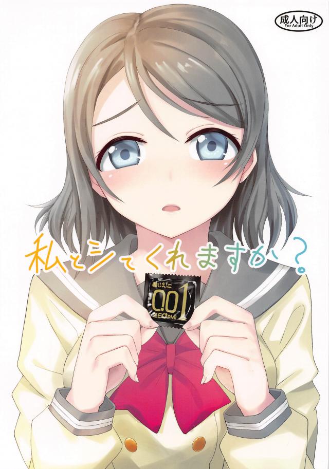 曜ちゃんのおまんこに入ってるとこ丸見えフルカラーイラスト集 <> 1