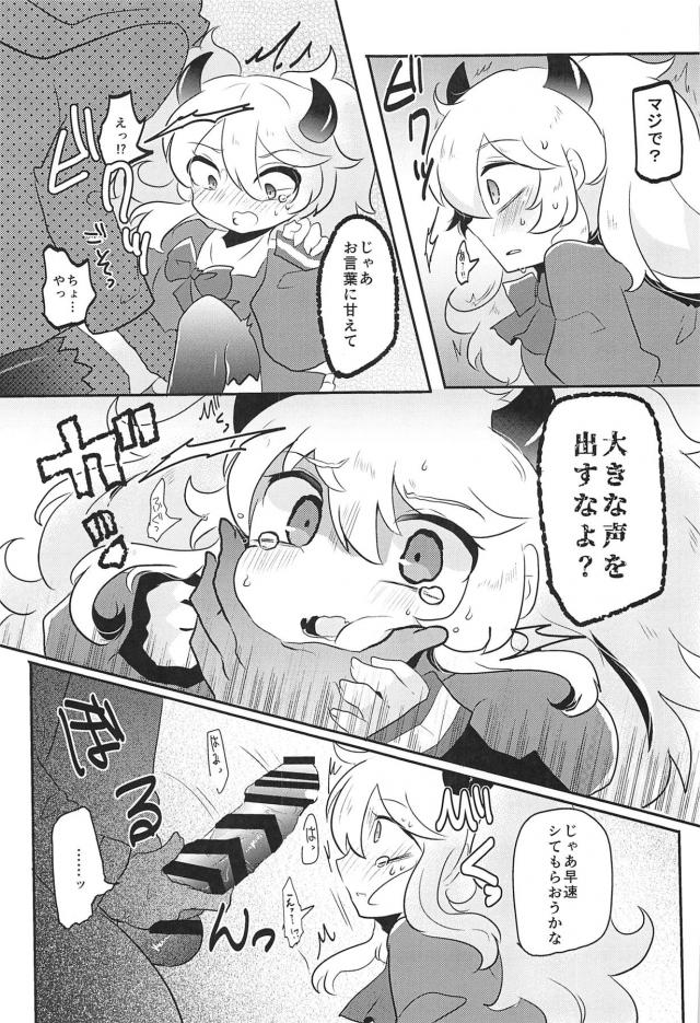 生意気メスガキを責めたり責められたりする本 <> 005
