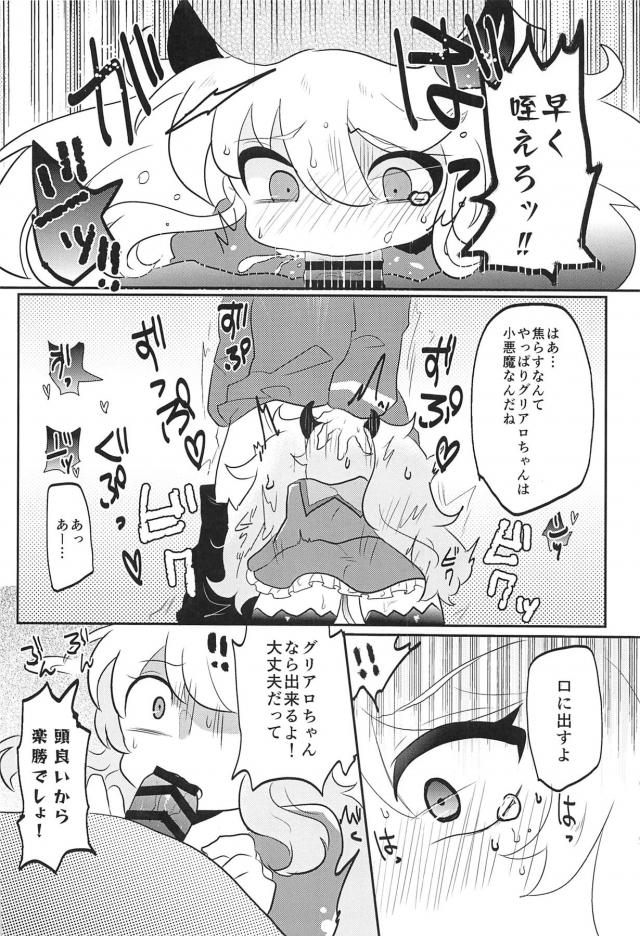 生意気メスガキを責めたり責められたりする本 <> 006