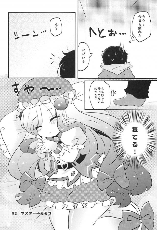 生意気メスガキを責めたり責められたりする本 <> 009