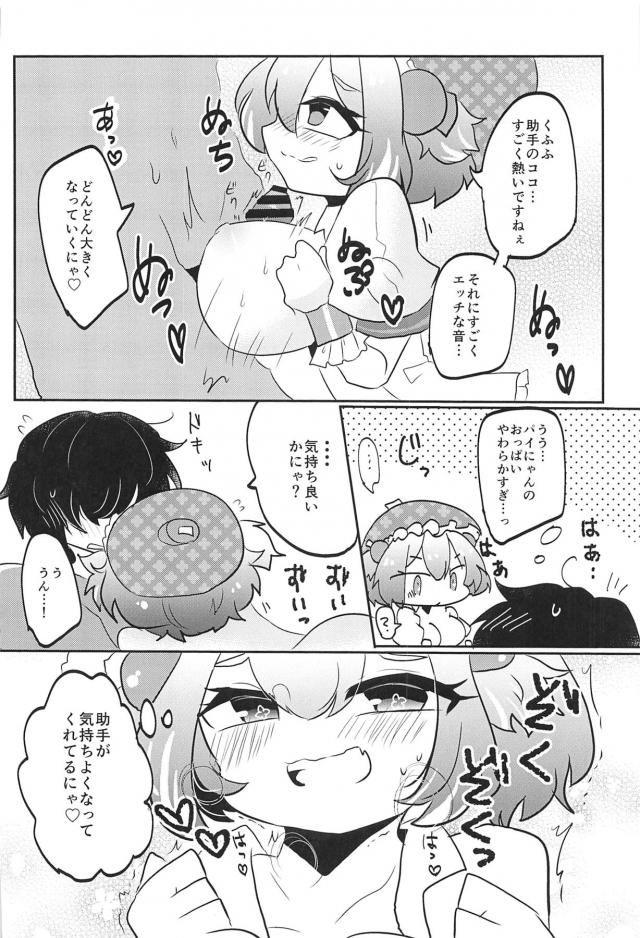 生意気メスガキを責めたり責められたりする本 <> 026
