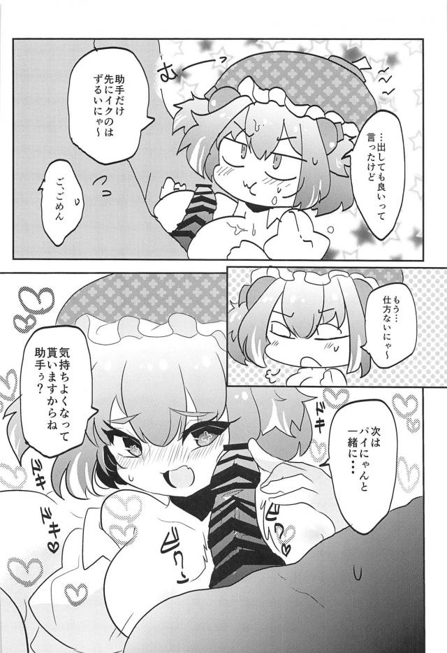 生意気メスガキを責めたり責められたりする本 <> 028