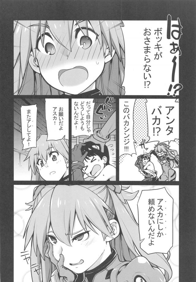 アスカにしか頼めないボッキ処理 <> 003