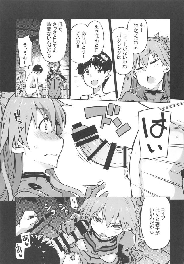 アスカにしか頼めないボッキ処理 <> 004
