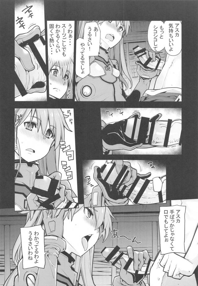 アスカにしか頼めないボッキ処理 <> 005