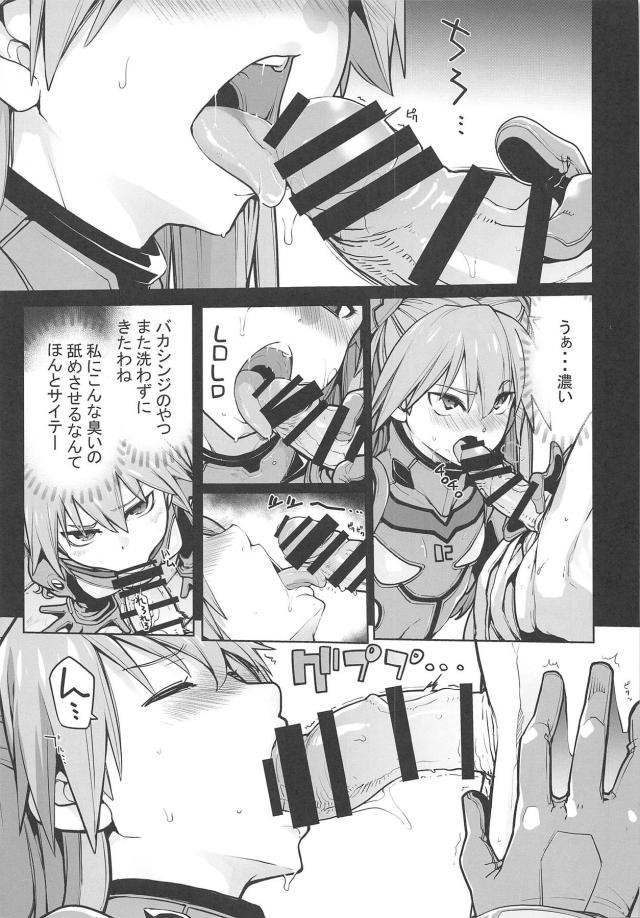 アスカにしか頼めないボッキ処理 <> 006
