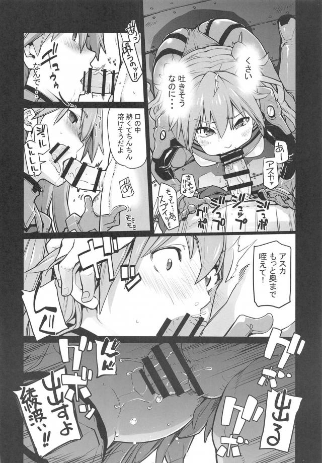 アスカにしか頼めないボッキ処理 <> 007
