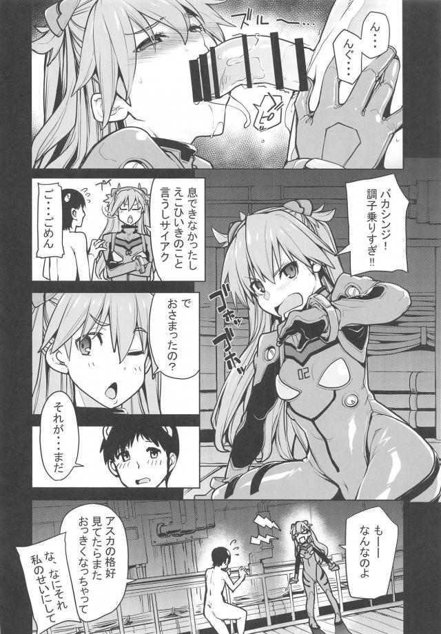 アスカにしか頼めないボッキ処理 <> 009