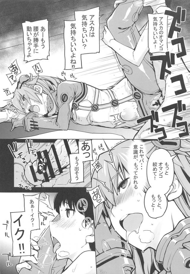 アスカにしか頼めないボッキ処理 <> 013