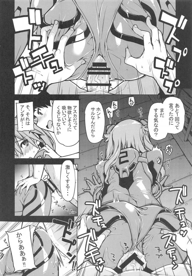 アスカにしか頼めないボッキ処理 <> 015