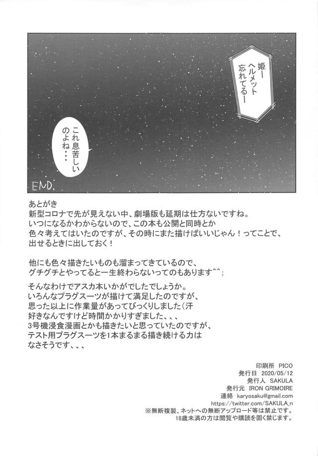 アスカにしか頼めないボッキ処理 <> 026