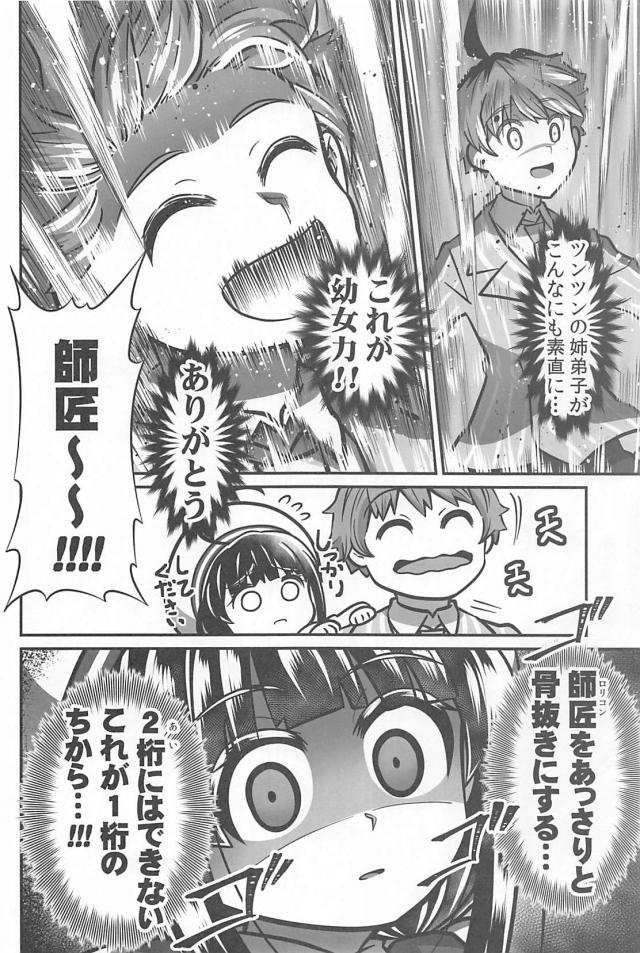 ギャグのおしごと６ <> 009