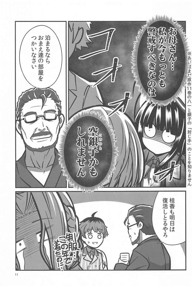 ギャグのおしごと６ <> 010
