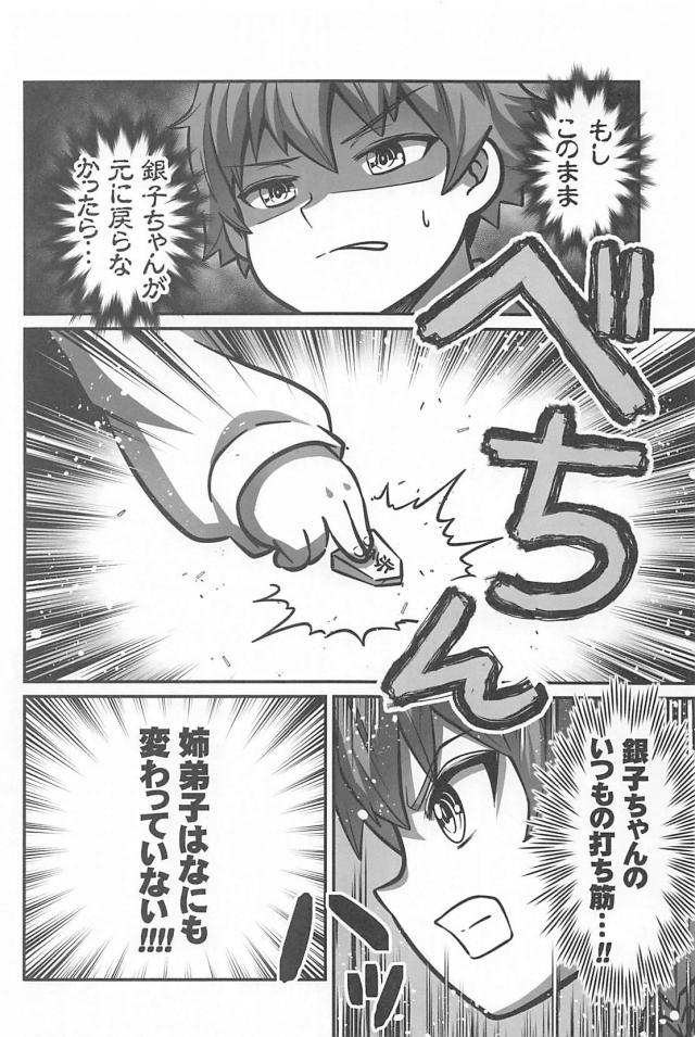 ギャグのおしごと６ <> 013
