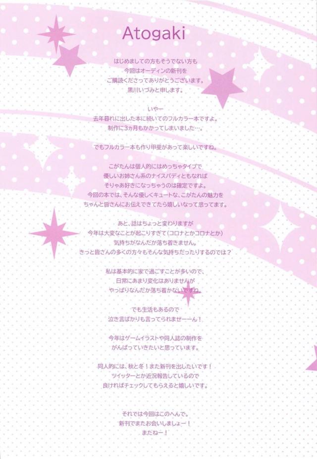 爆乳方言アイドルの膝枕で目覚める。仕事の疲れが全て吹き飛ぶイチャラブセックス <> 023