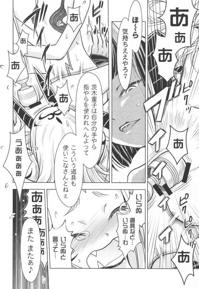 酒茨☆電マと双頭ディルドでイクイク百合えっち <> 009