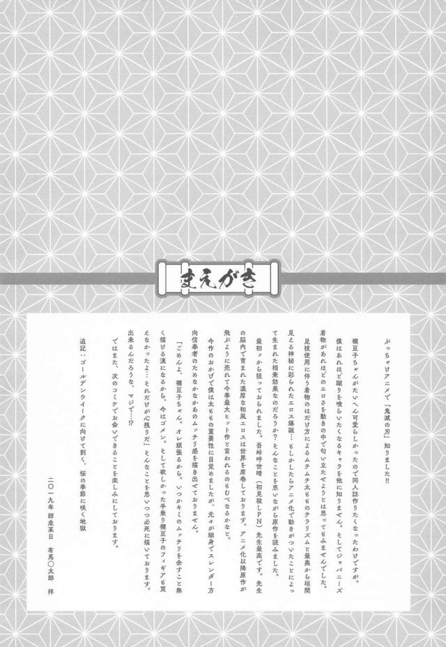 姦鬼触手で禰豆子の内臓かきまわすッ！ <> 005