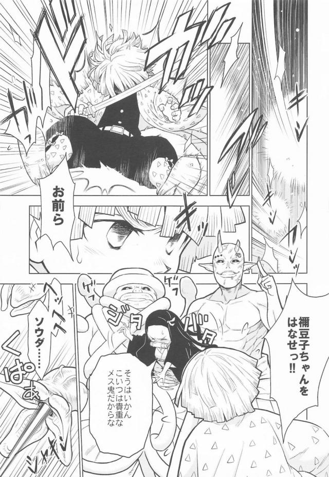 姦鬼触手で禰豆子の内臓かきまわすッ！ <> 006