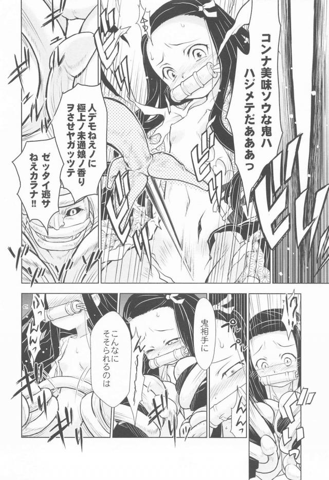姦鬼触手で禰豆子の内臓かきまわすッ！ <> 007